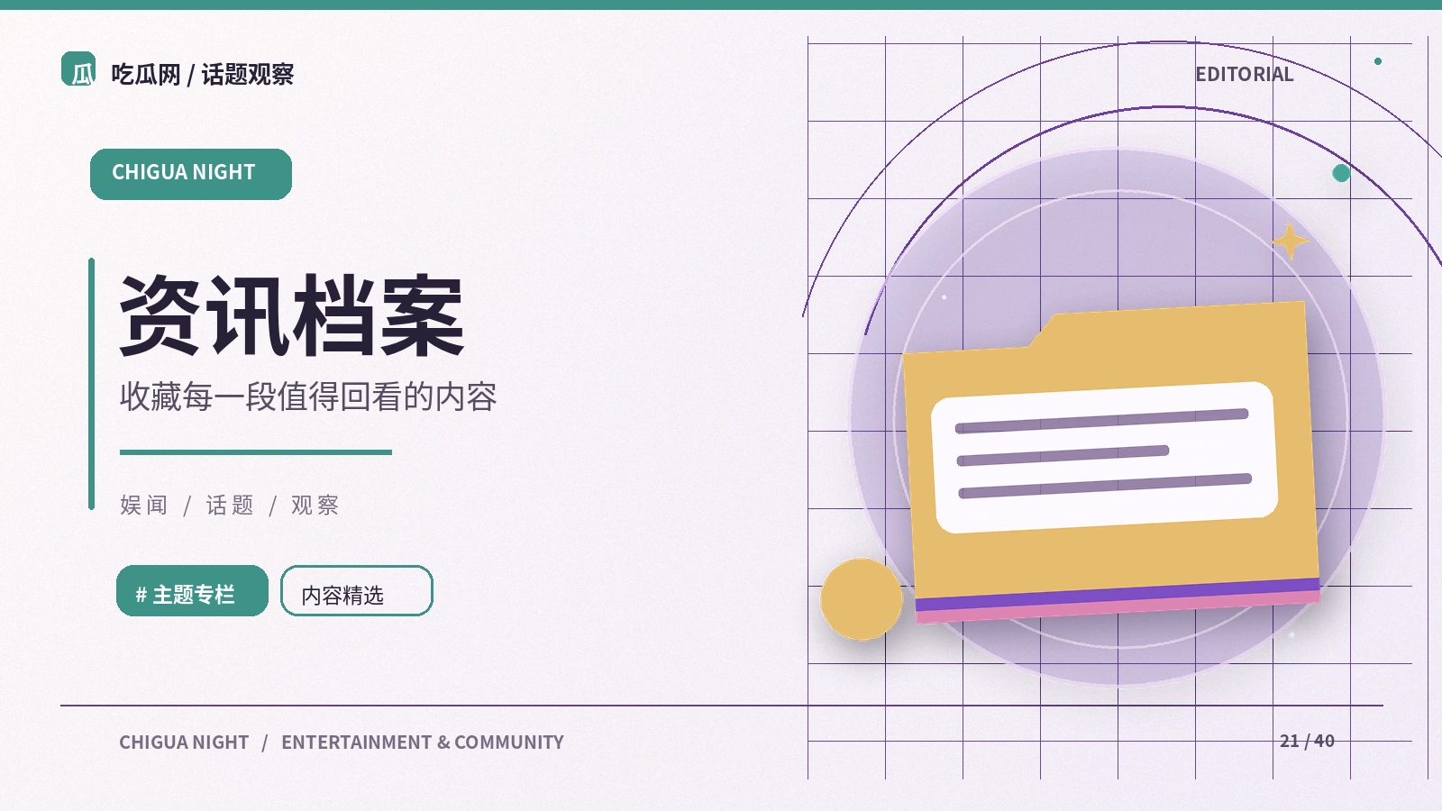 节目预告与正式内容为何不同