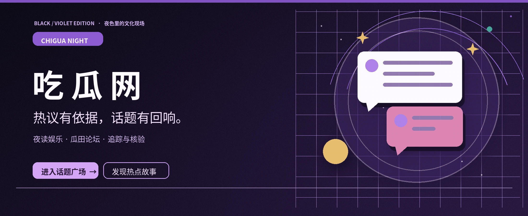 吃瓜网黑紫娱乐论坛视觉封面