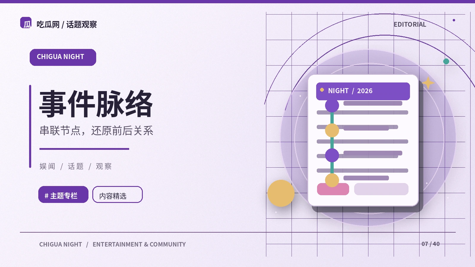 综艺剪辑如何改变观众理解
