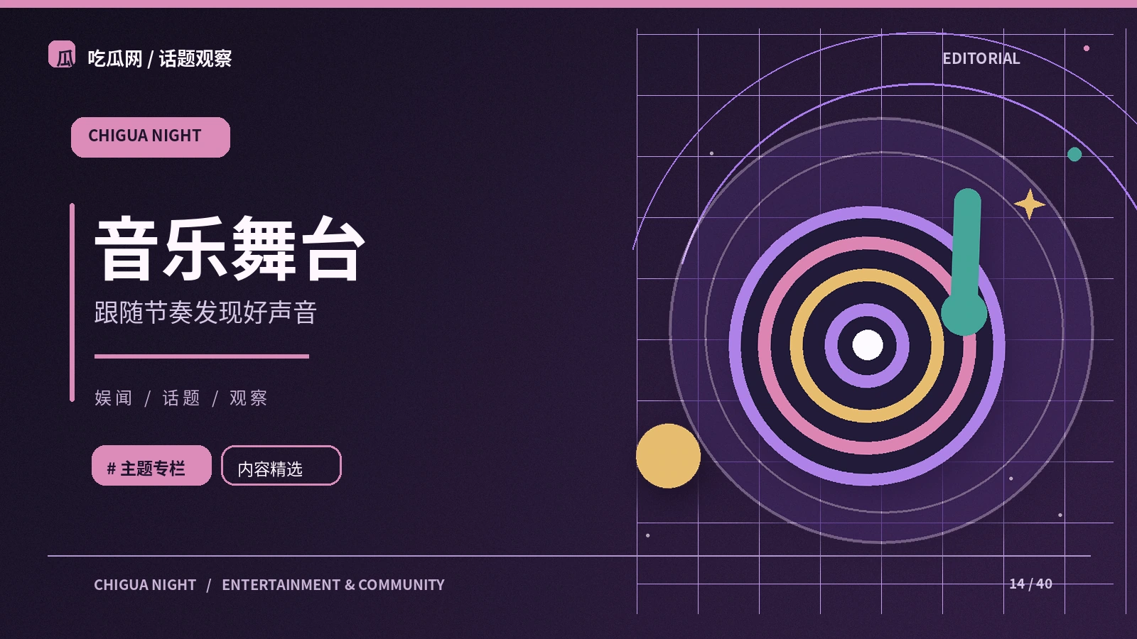 综艺节目中的任务设计与公平性