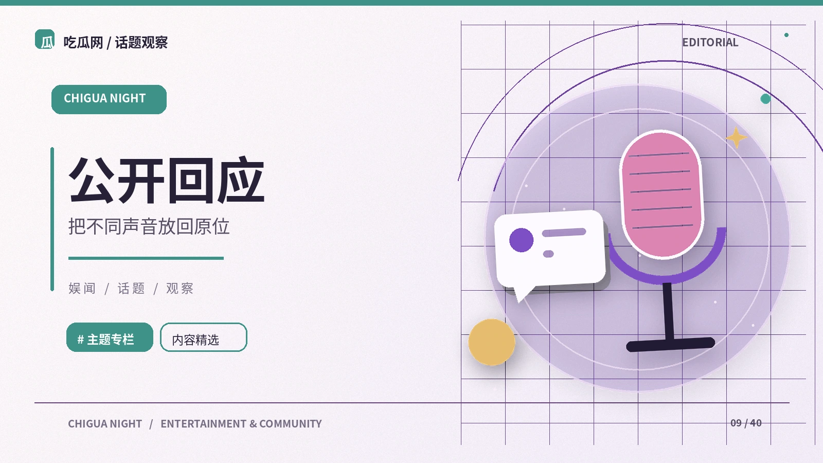 追踪公开回应的正确阅读顺序