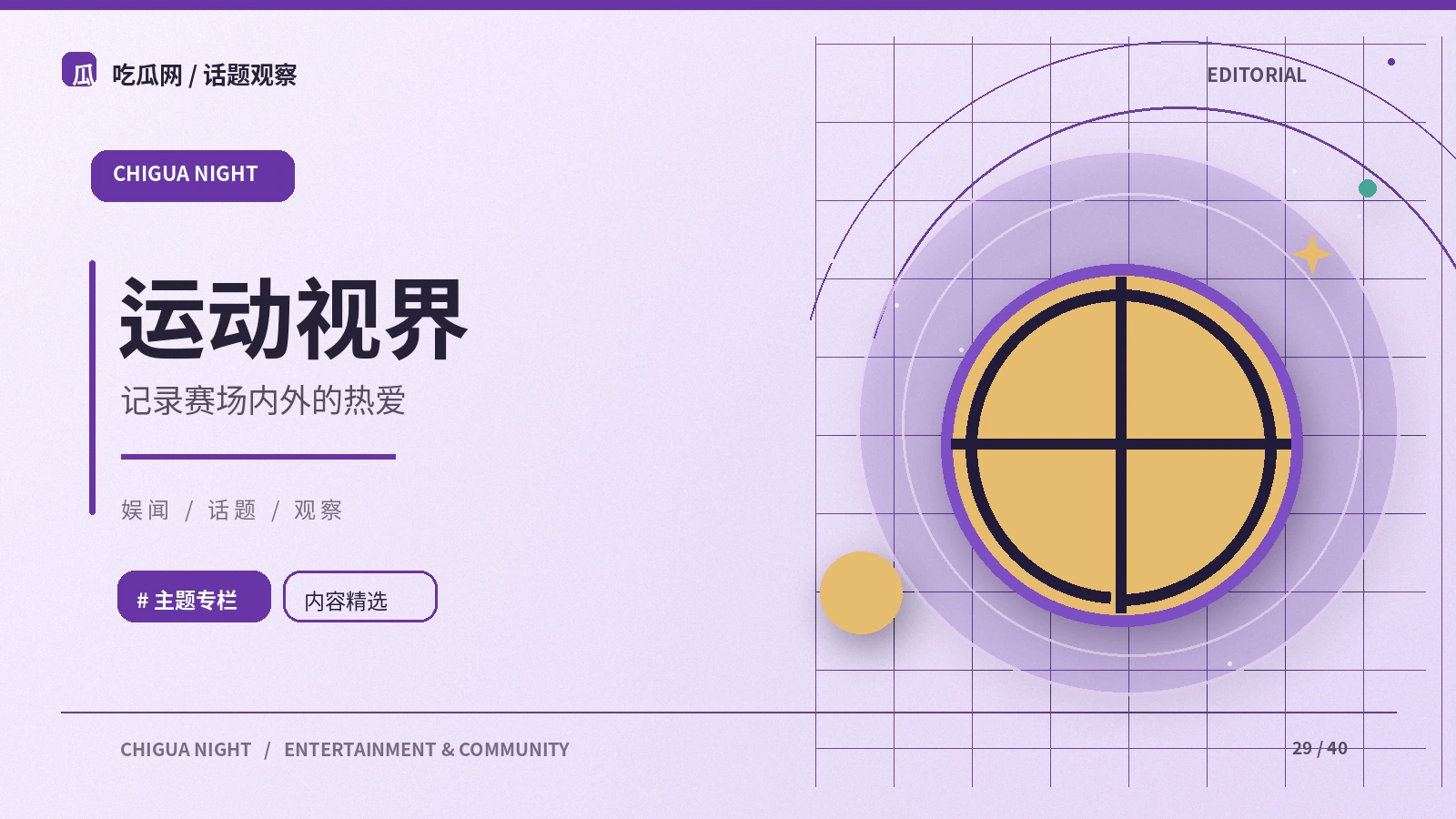 电竞赛事中的规则透明度
